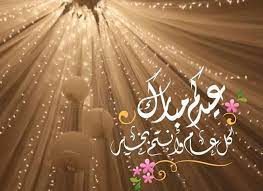 يهنئ مكتب المستشار/ عبده جابر مصطفي الامة الاسلامية بحلول عيد الأضحي المبارك